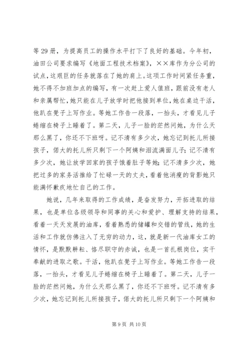 建党85周年优秀女党员事迹材料 (3).docx