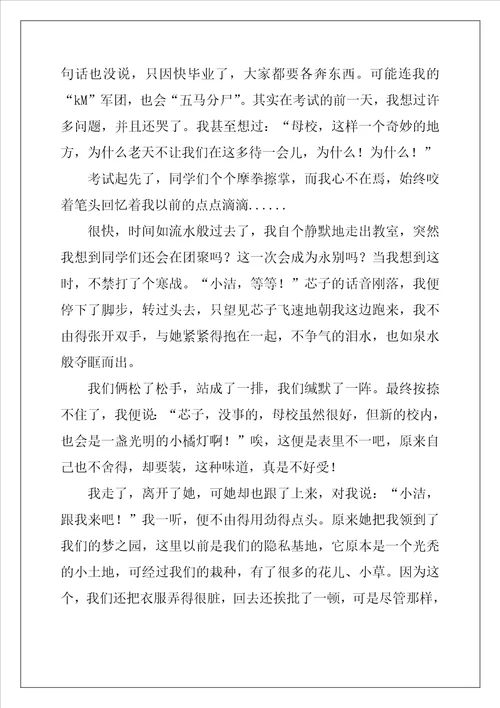 我的母校作文精选10篇