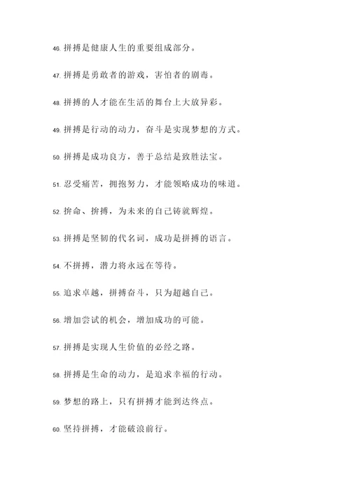 拼搏进取的名言警句