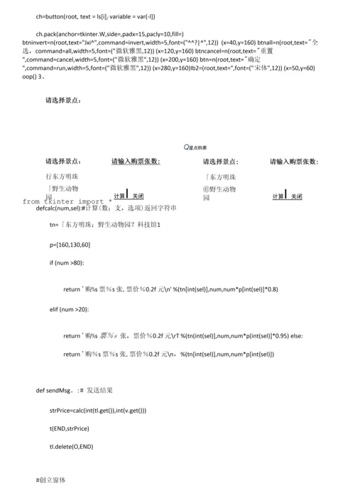 《Python程序设计基础》第十次质量检测卷.docx