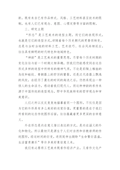 陶瓷艺术论文.docx