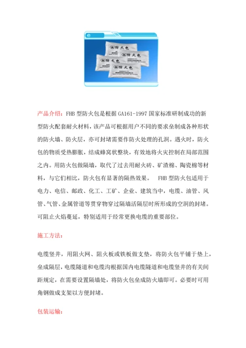 电缆防火施工组织方案.docx