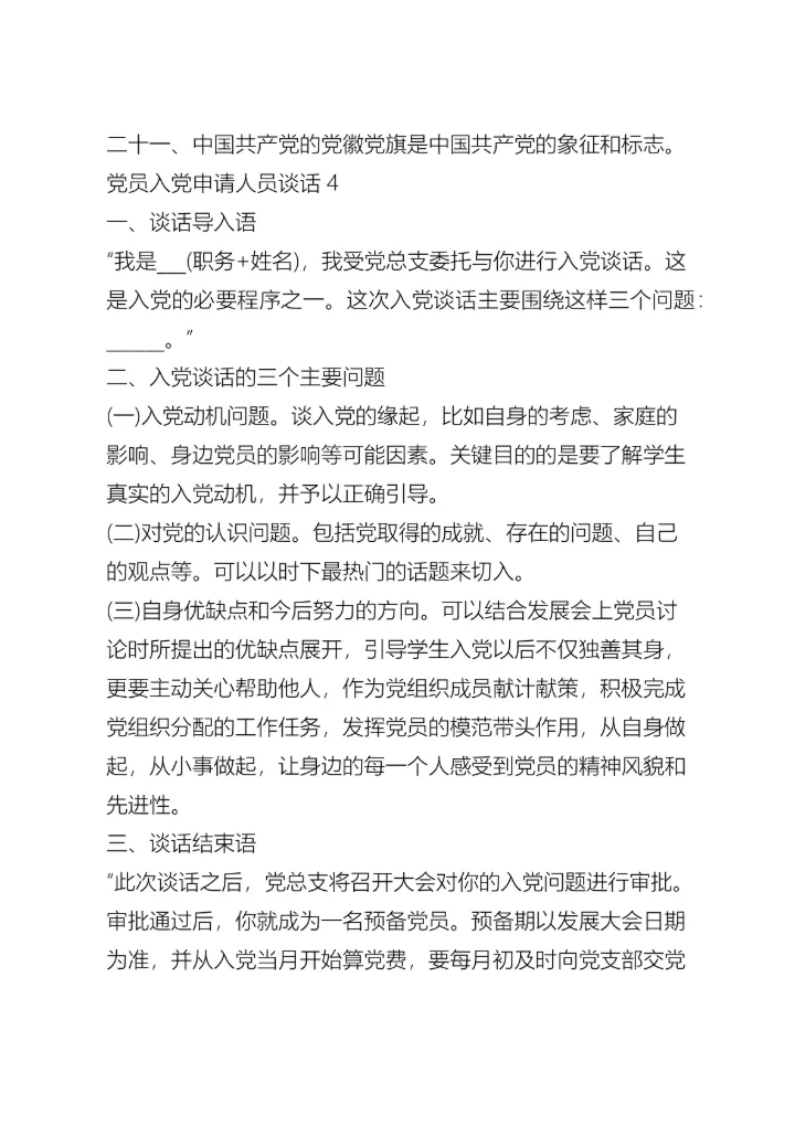 大学生党员入党申请