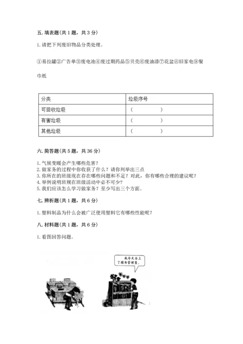 部编版四年级上册道德与法治期末测试卷带答案（培优b卷）.docx