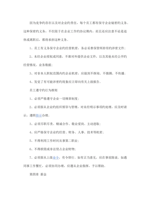 公司管理规章制度范本.docx