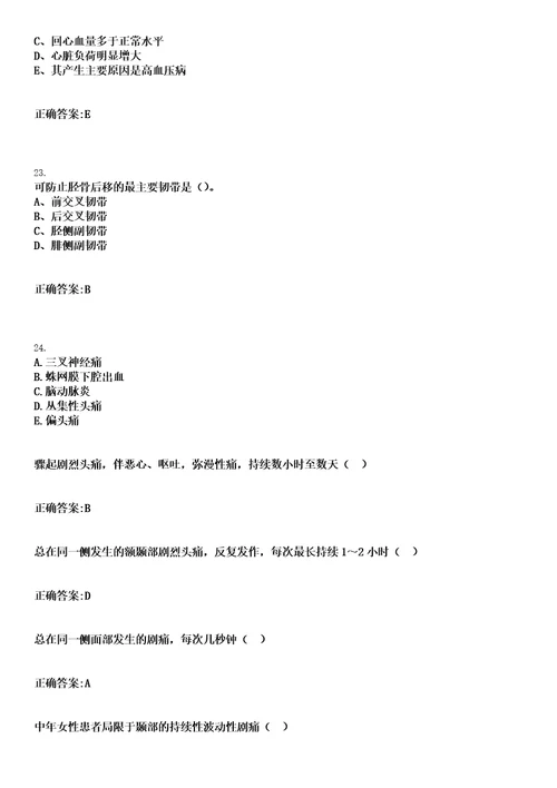 2021年06月河南郑州市中原区招聘事业单位工作人员210人医疗岗20人笔试参考题库含答案解析