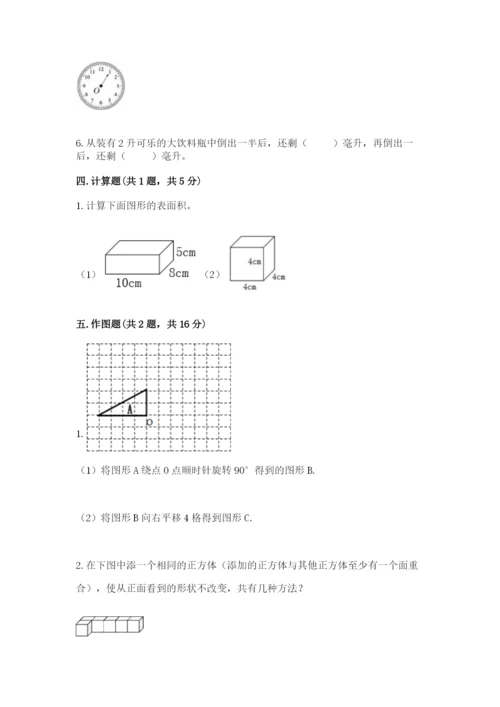 人教版五年级下册数学期末测试卷含答案（综合题）.docx