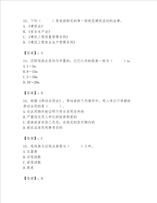 2023年质量员土建质量基础知识题库考点精练