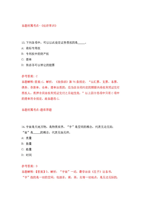 浙江省松阳县水南街道办事处农业农村服务中心招考1名见习大学生模拟强化练习题(第8次）