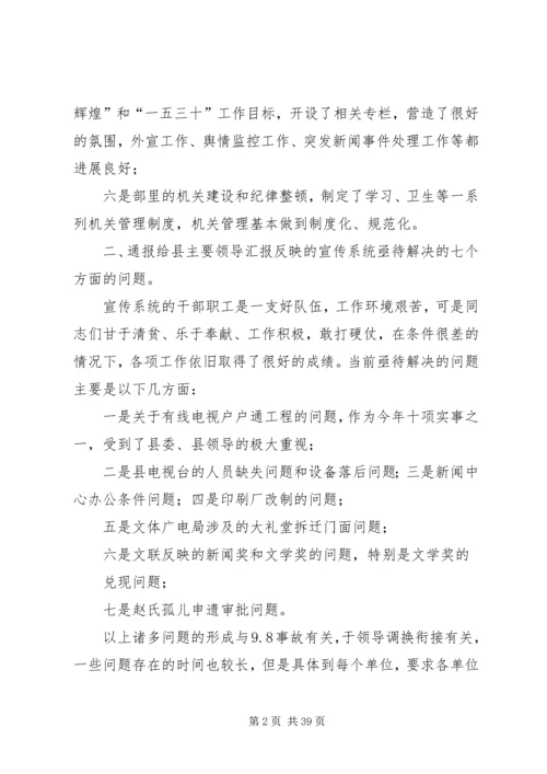 关于宣传系统各项工作的调研.docx