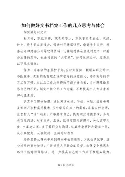 如何做好文书档案工作的几点思考与体会 (4).docx