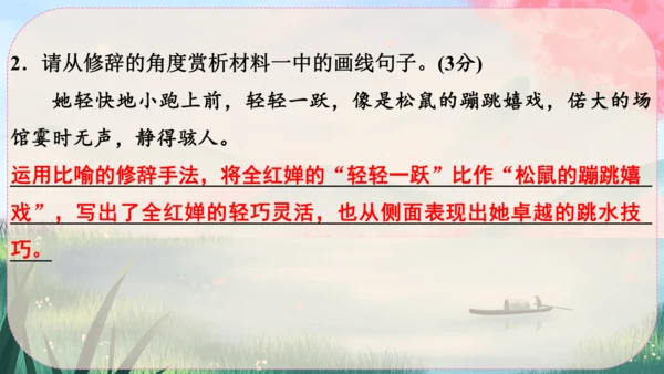 3《“飞天”凌空----跳水姑娘吕伟夺魁记》课件