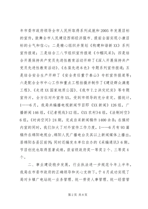 广播电视局工作总结及工作计划 (2).docx