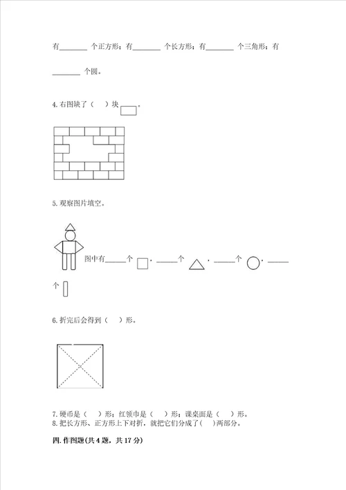 西师大版二年级下册数学第四单元认识图形测试卷附答案解析