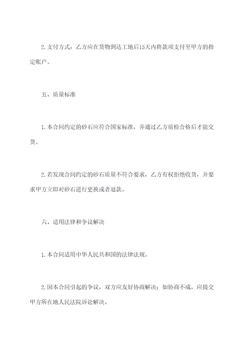 一事一议砂石采购合同