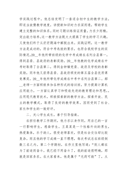 优秀教师个人先进事迹素材.docx