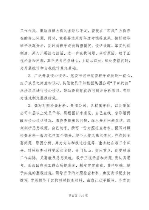 集团公司党的群众路线教育实践活动实施方案.docx