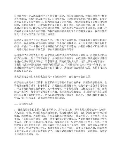 家长会教师发言稿精选五篇