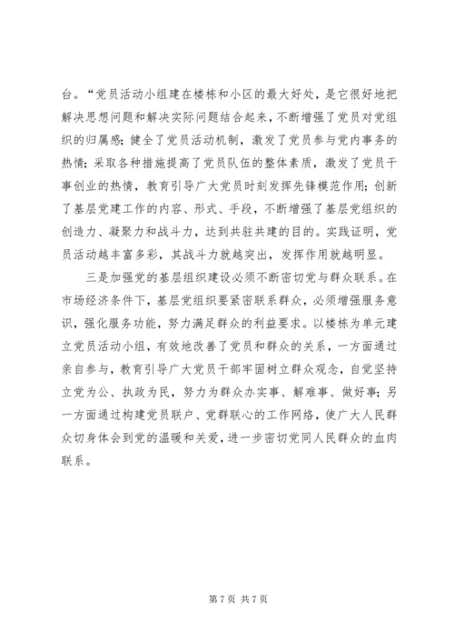 市街道创建党员活动小组的做法与启示.docx