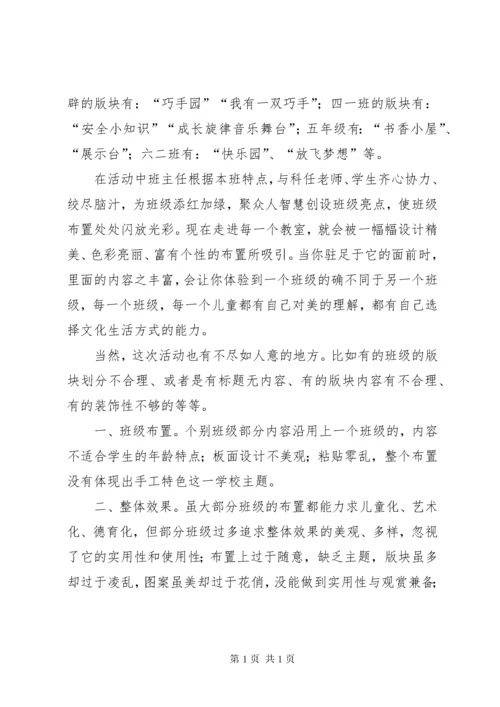 班级文化建设总结 (2).docx