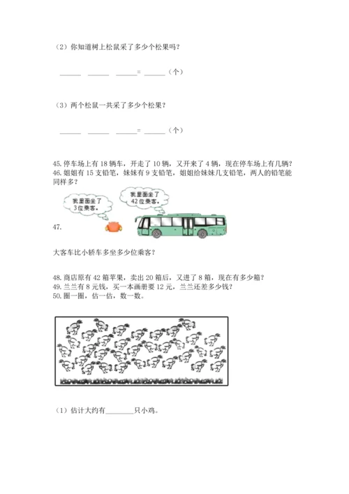 一年级下册数学解决问题100道（综合题）.docx