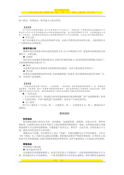 如何制定与管理策略性营销计划.docx