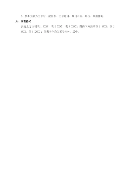 XXXX届学生毕业论文格式管理学院版.docx