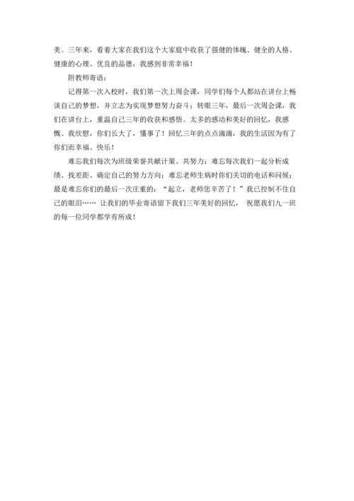初中毕业送给老师的寄语.docx