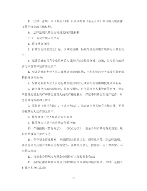 2023年证券投资基金基金合同范本.docx