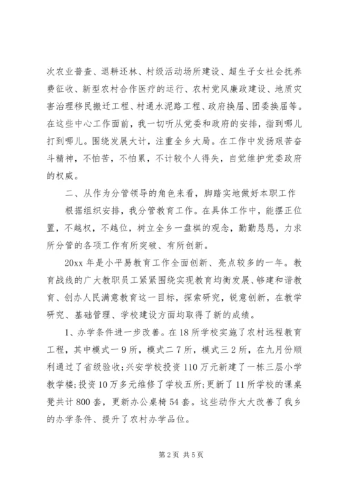 分管教育副乡长讲话.docx