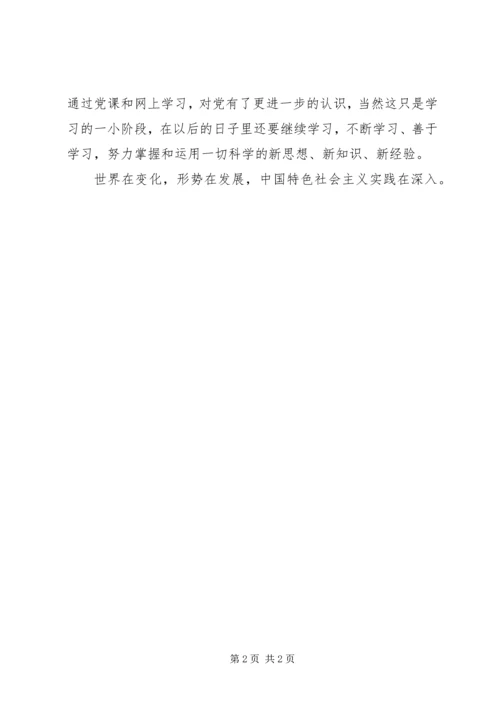 思想汇报范文：培养思维方式.docx