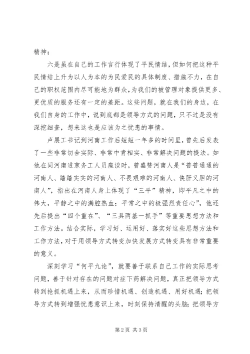 学习体会用领导方式转变加快发展方式转变.docx