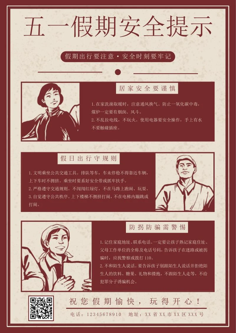 五一假期安全出行海报word模板