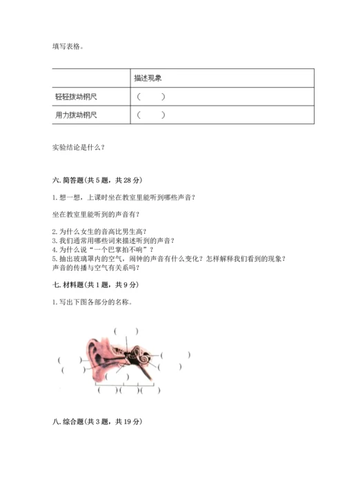 教科版科学四年级上册第一单元声音测试卷（夺冠）.docx