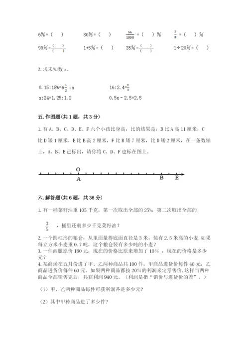 冀教版六年级下册数学 期末检测卷及参考答案（突破训练）.docx