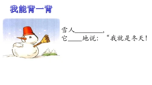 4《四季》   课件