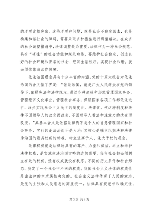 学习依法治国的心得体会 (4).docx