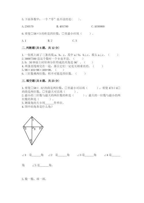 人教版四年级上册数学 期末测试卷附参考答案（满分必刷）.docx