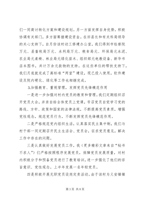 村后进党支部转化工作调研报告 (4).docx