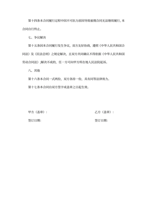 雇佣合同