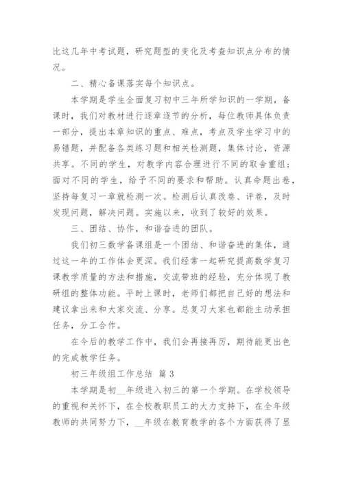 初三年级组工作总结_2.docx