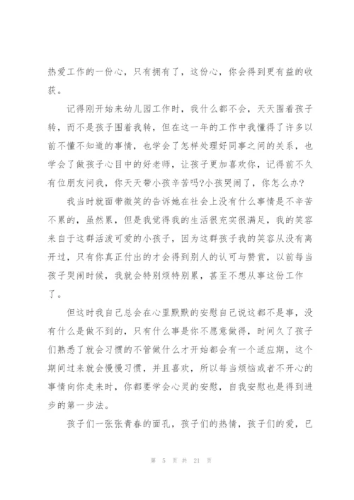 2022年幼儿园工作心得10篇.docx