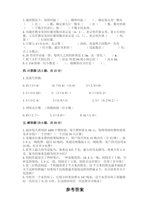 人教版数学五年级上册期中考试试卷含完整答案（夺冠）.docx