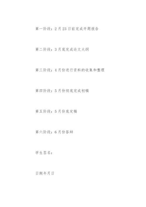 税务会计论文开题报告.docx