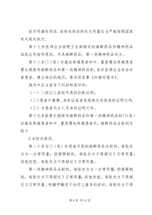 处方管理办法实施细则.docx