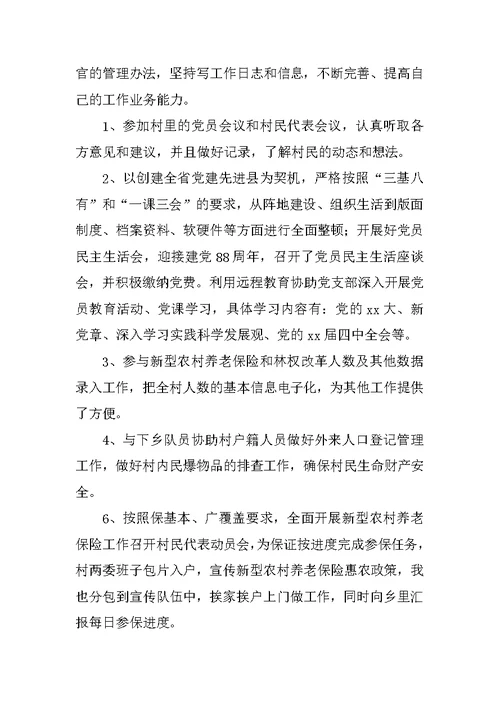 XX年大学生村官工作总结 3