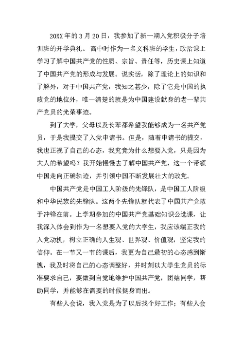 为什么要入党思想汇报