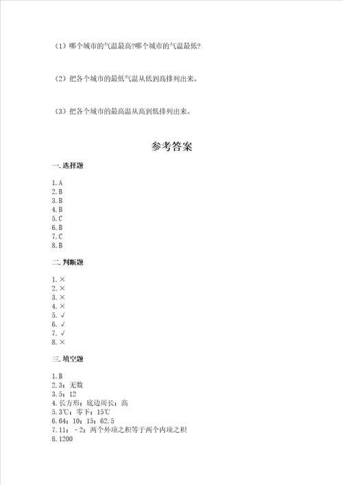 小学毕业监测数学试卷及精品答案