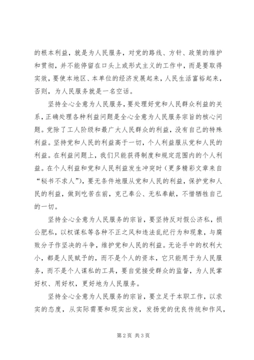 思想汇报坚持全心全意为人民服务 (3).docx