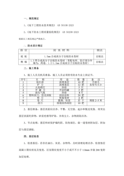 地下防水工程技术交底.docx